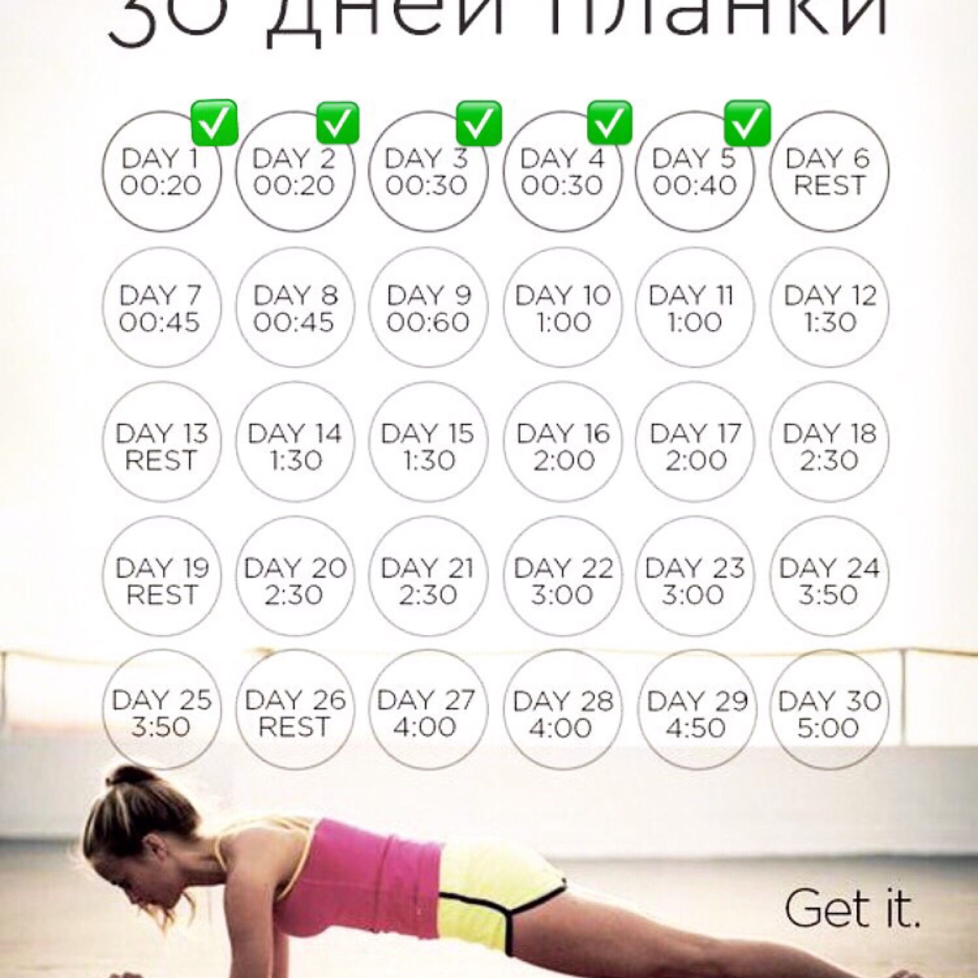 планка упражнение фото на 30 дней