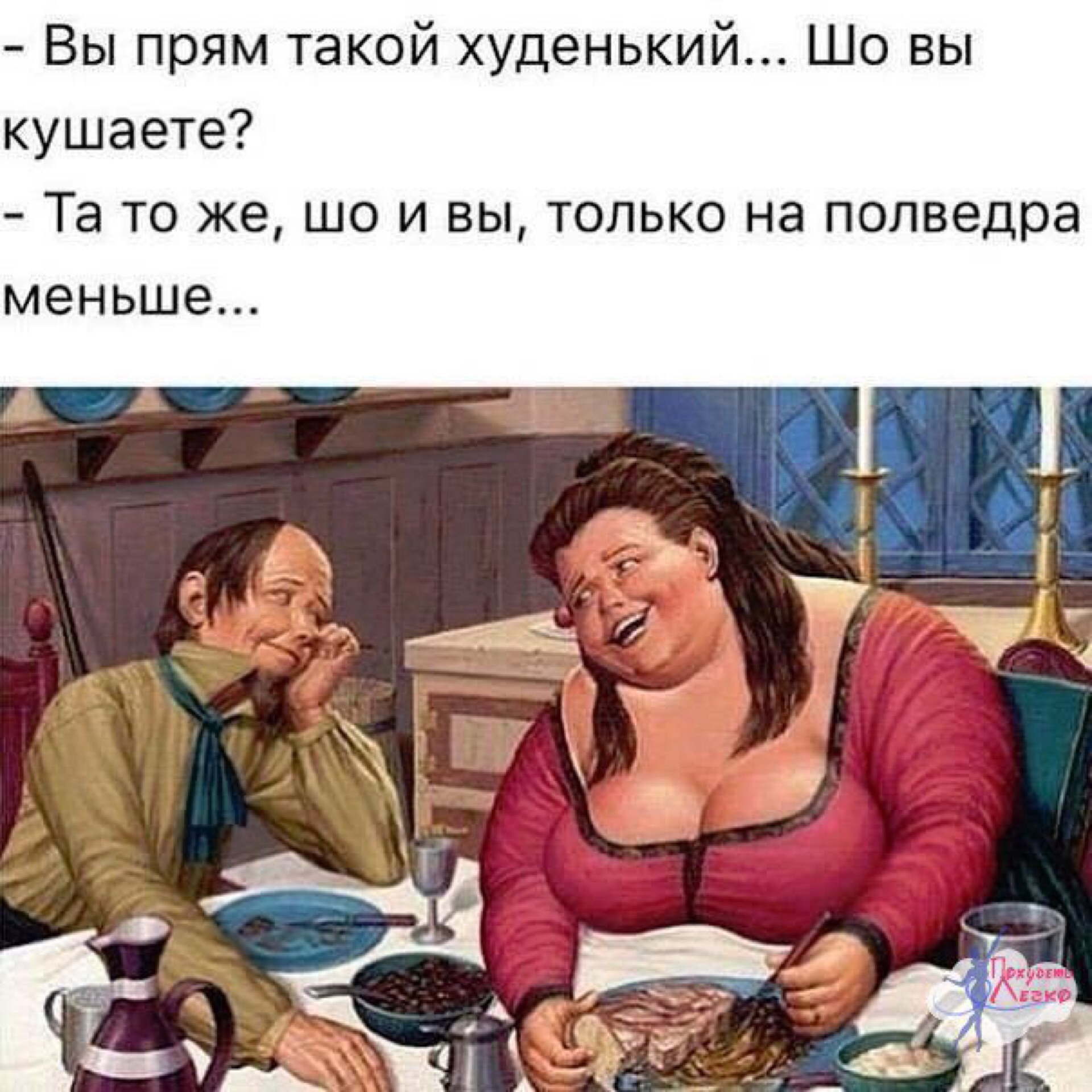 Мемы Про Похудение