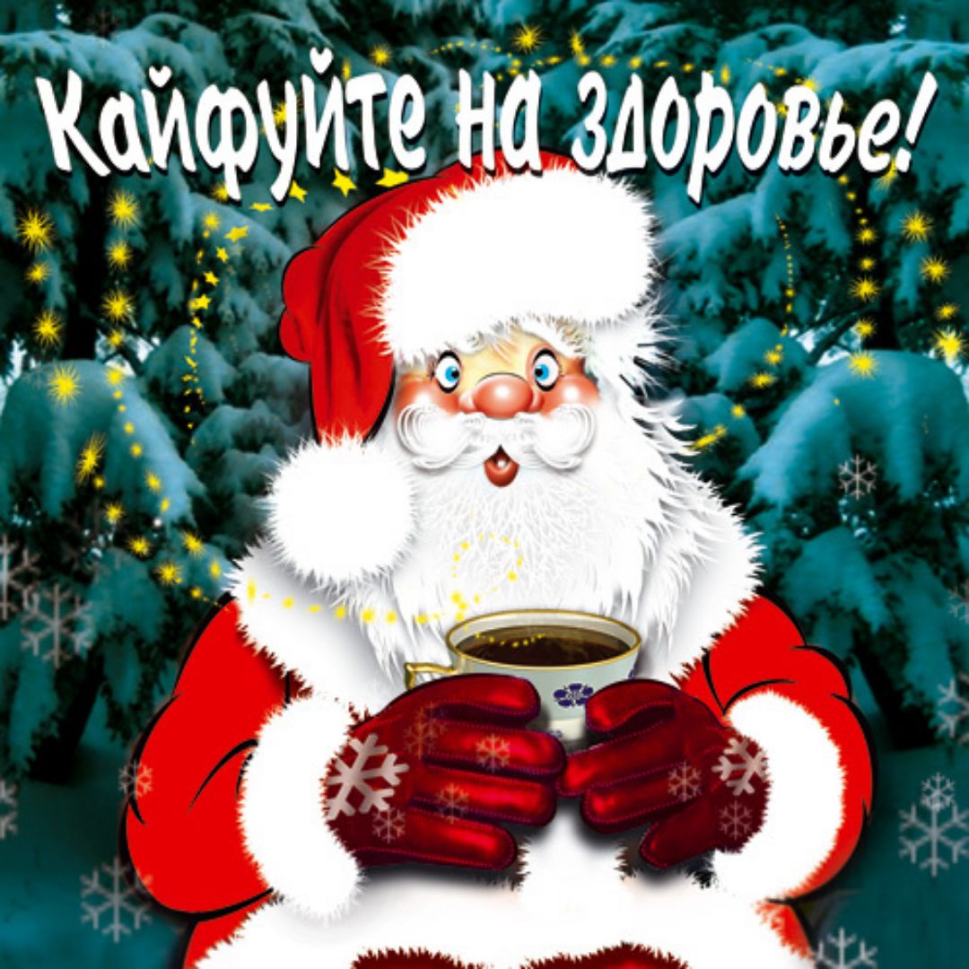 Поздравления с новогодними праздниками Поздравления с новогодними праздниками