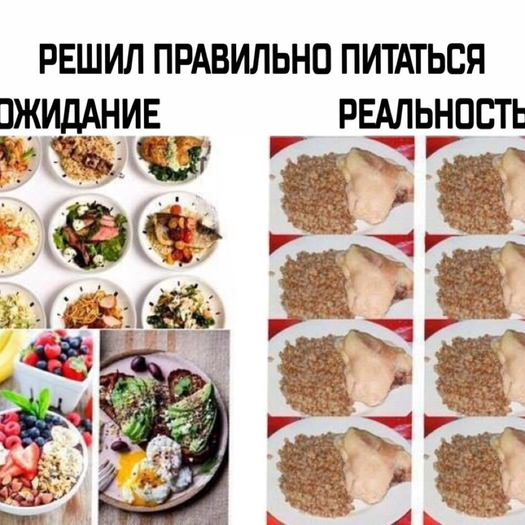 Мемы про правильное питание