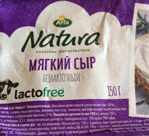 Arla Natura Мягкий Сыр Безлактозный