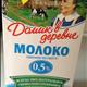 Домик в деревне Молоко 0.5%