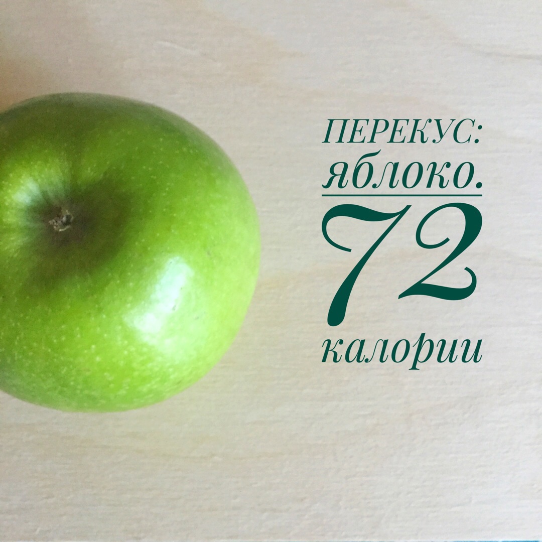 Сколько калорий в одном зеленом яблоке. Калорийность яблока. Зелёное яблоко калорийность 1 шт. Калории в 1 яблоке. Зеленое яблоко калории 1 шт.