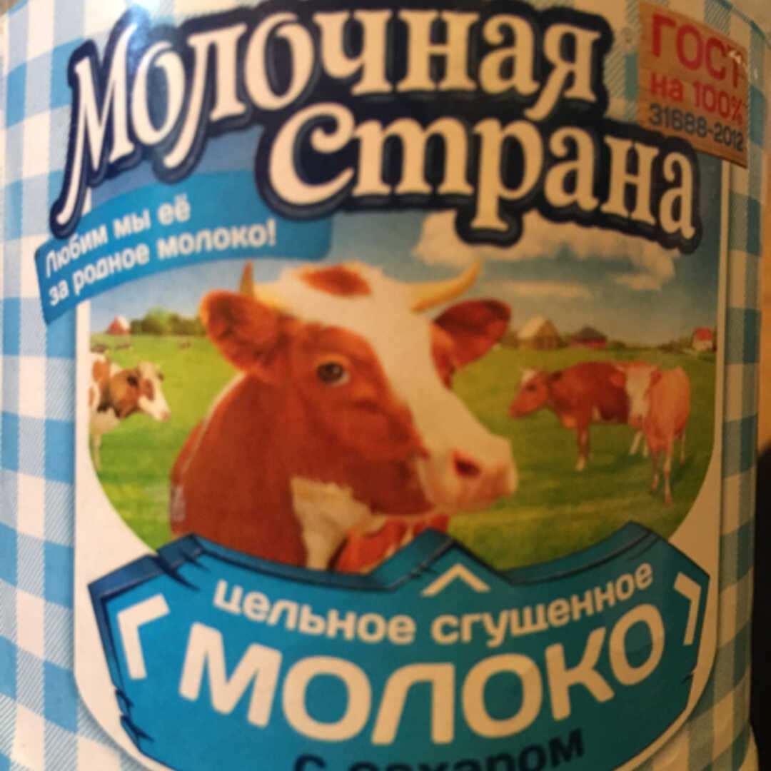 Молочная Страна Сгущенное Молоко