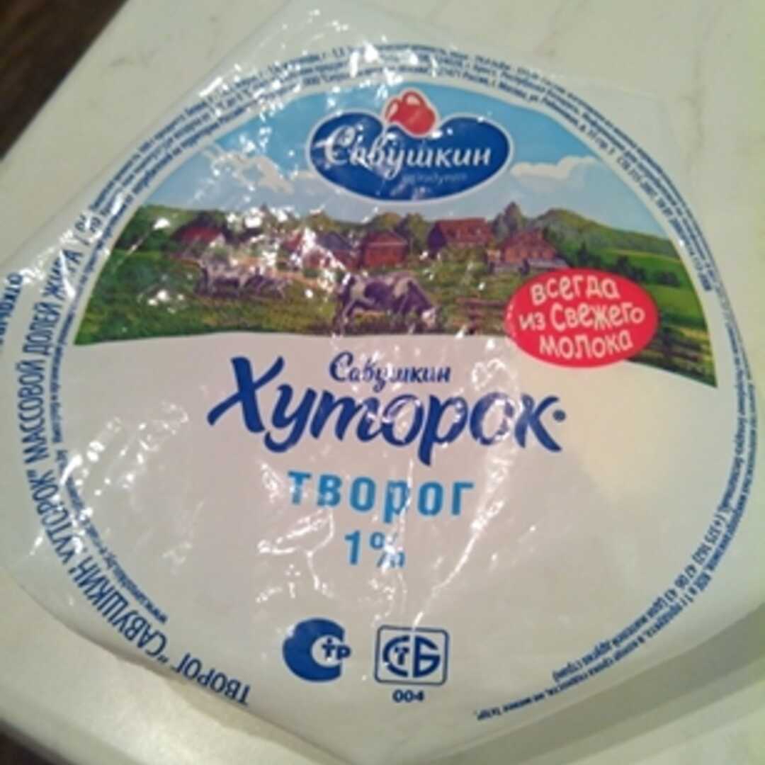 Творог Савушкин продукт Савушкин хуторок рассыпчатый 9% (1 кг)