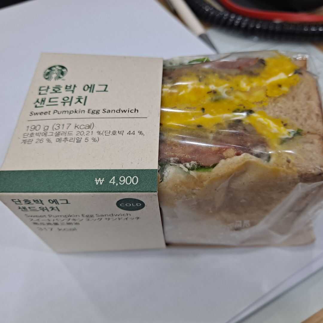 스타벅스 (Starbucks) 단호박 에그 샌드위치