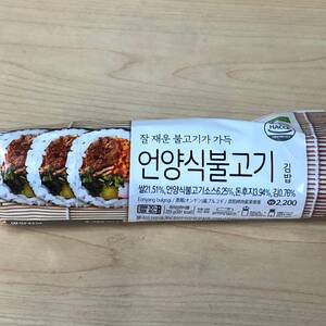 GS25 언양식 불고기 김밥