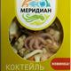 Меридиан Коктейль из Морепродуктов Отварной в Желе с Оливками и Лимоном