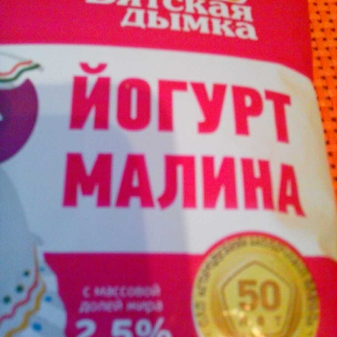 Вятская Дымка Йогурт Малина