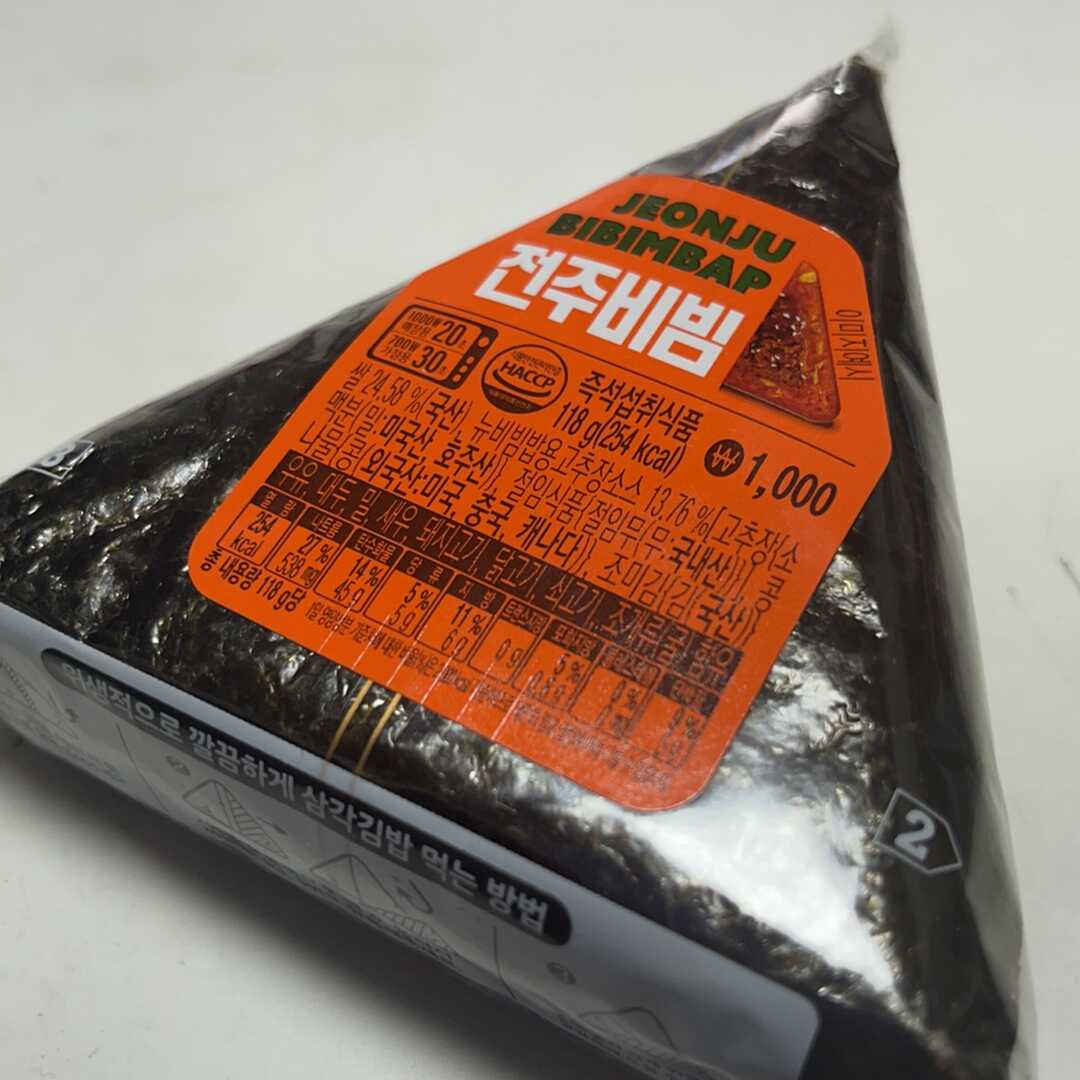 GS25 전주비빔 삼각김밥