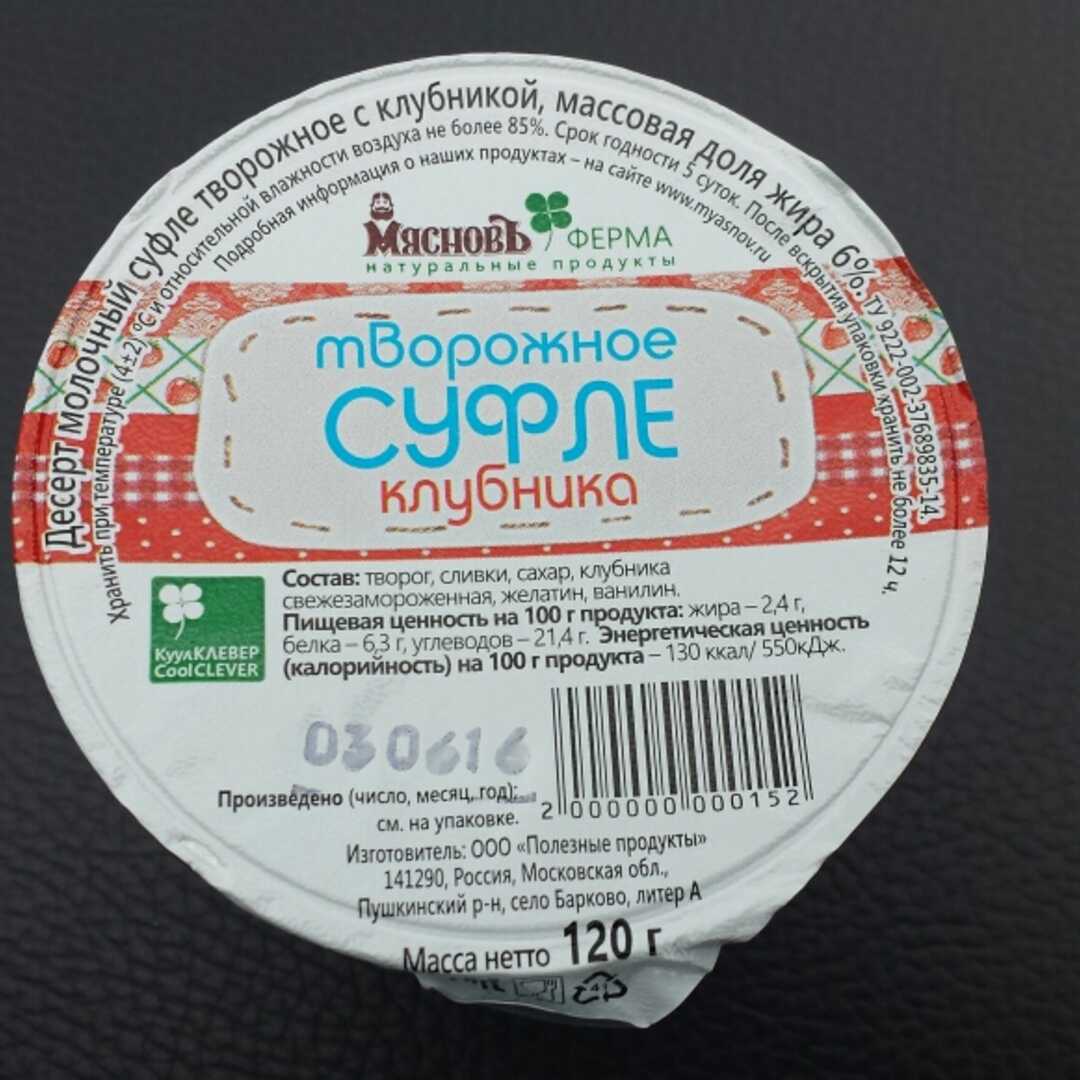 Мясновъ Творожное Суфле Клубника