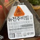 GS25 전주비빔 삼각김밥
