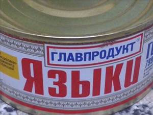 Главпродукт Языки