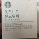 스타벅스 (Starbucks) B.E.L.T 샌드위치