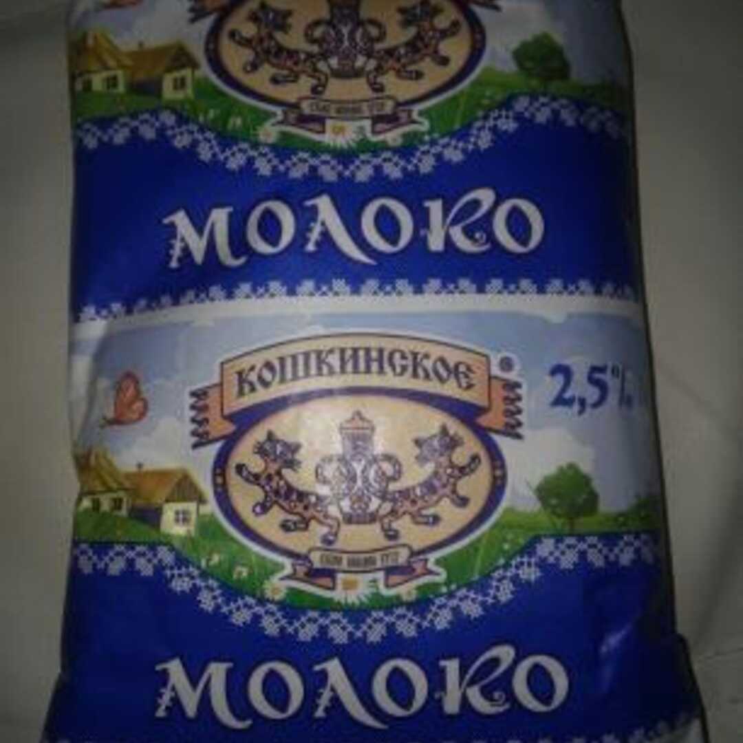 Кошкинское Молоко 2,5%