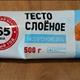 365 Дней Тесто Слоеное Бездрожжевое