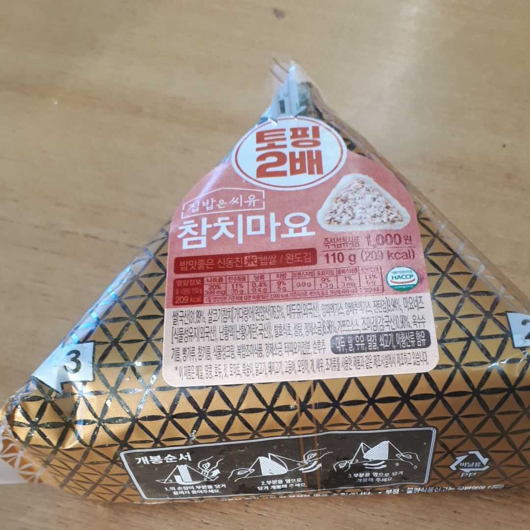 CU 참치마요 삼각김밥