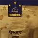 Horeca Select Кунжут Семя