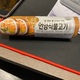 GS25 언양식 불고기 김밥