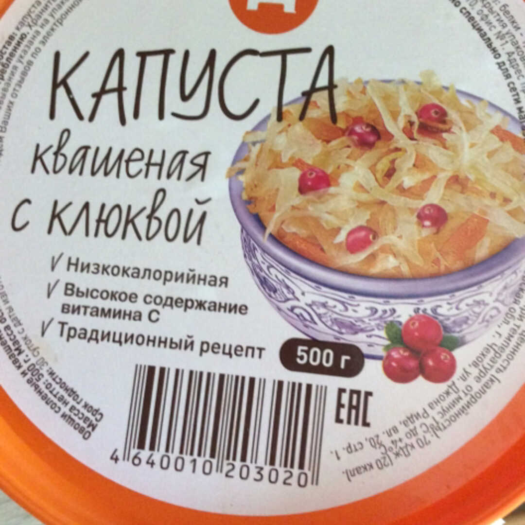 Дикси Капуста Квашеная с Клюквой