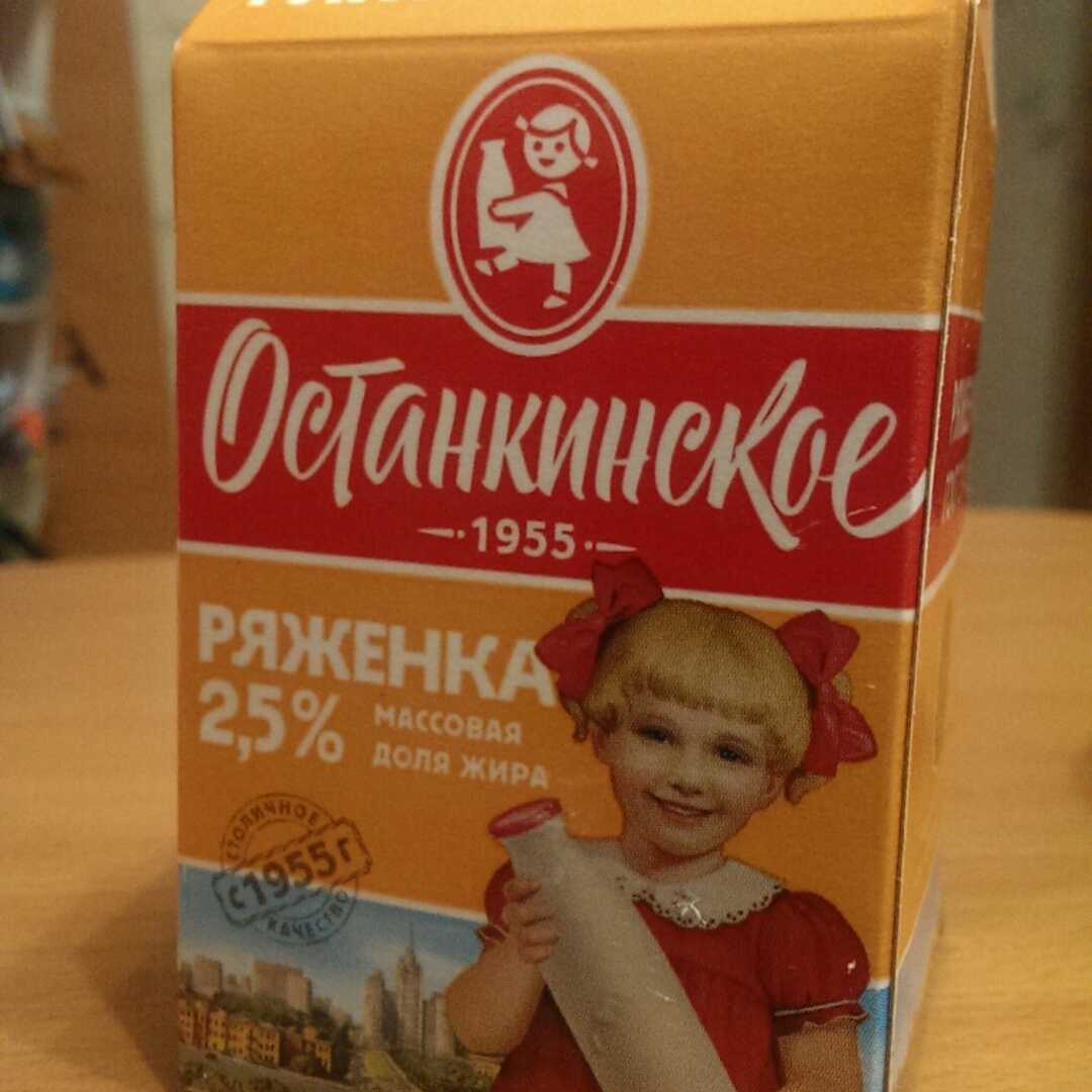 Останкино Ряженка