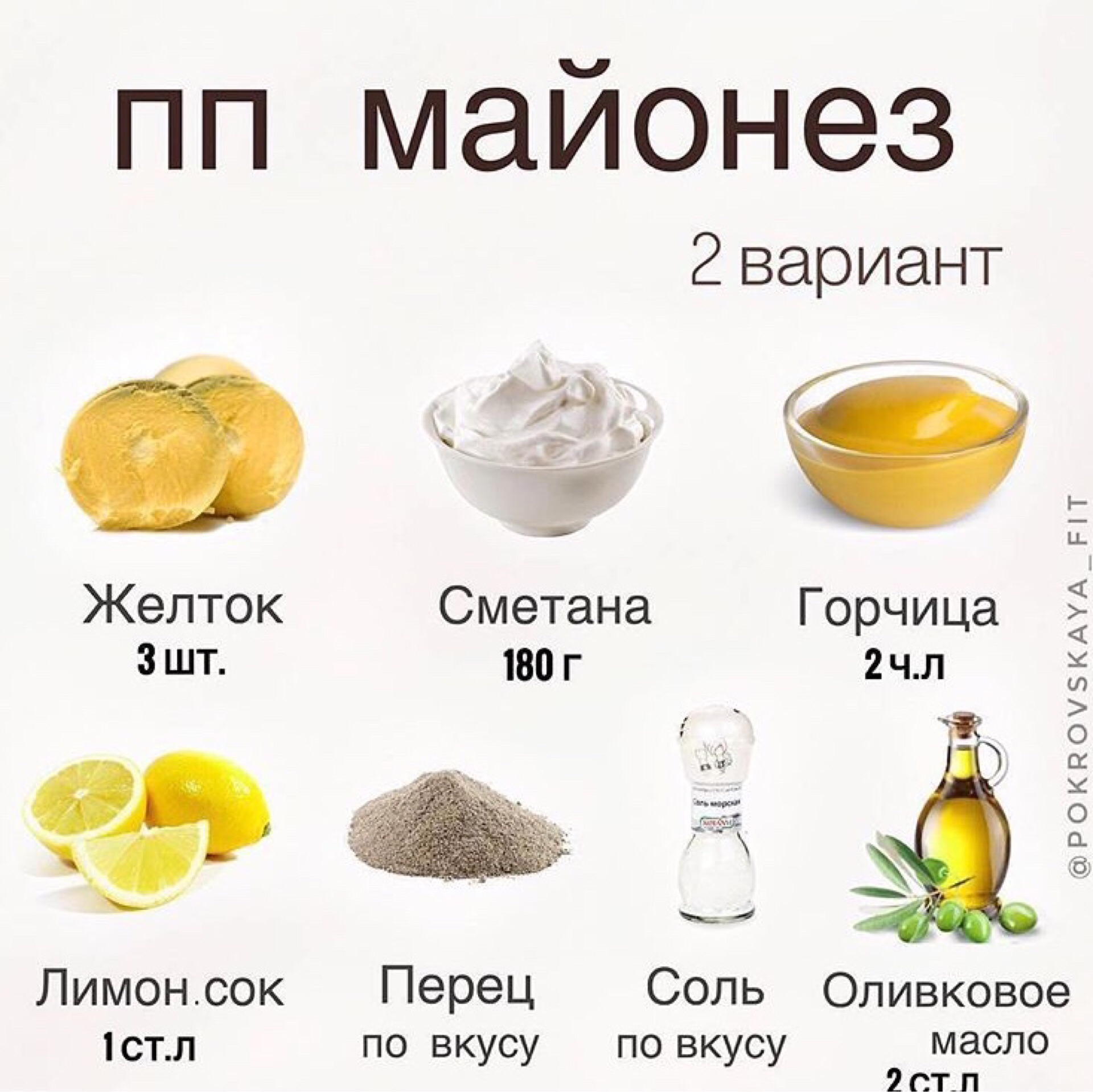 Домашний пп майонез рецепт. При похудении можно есть майонез. Пп майонез. Домашний пп майонез. При похудении можно есть майонез.