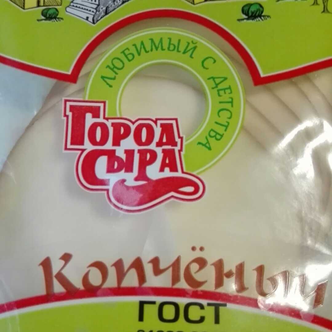 Город Сыра Сыр Копченый Гурманский