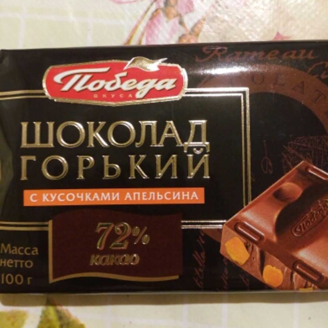 Победа Горький Шоколад 72% с Кусочками Апельсина