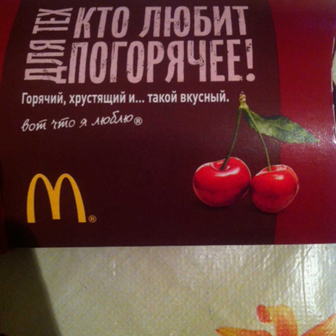 McDonalds Вишнёвый пирожок (1 шт.) - на luchistii-sudak.ru