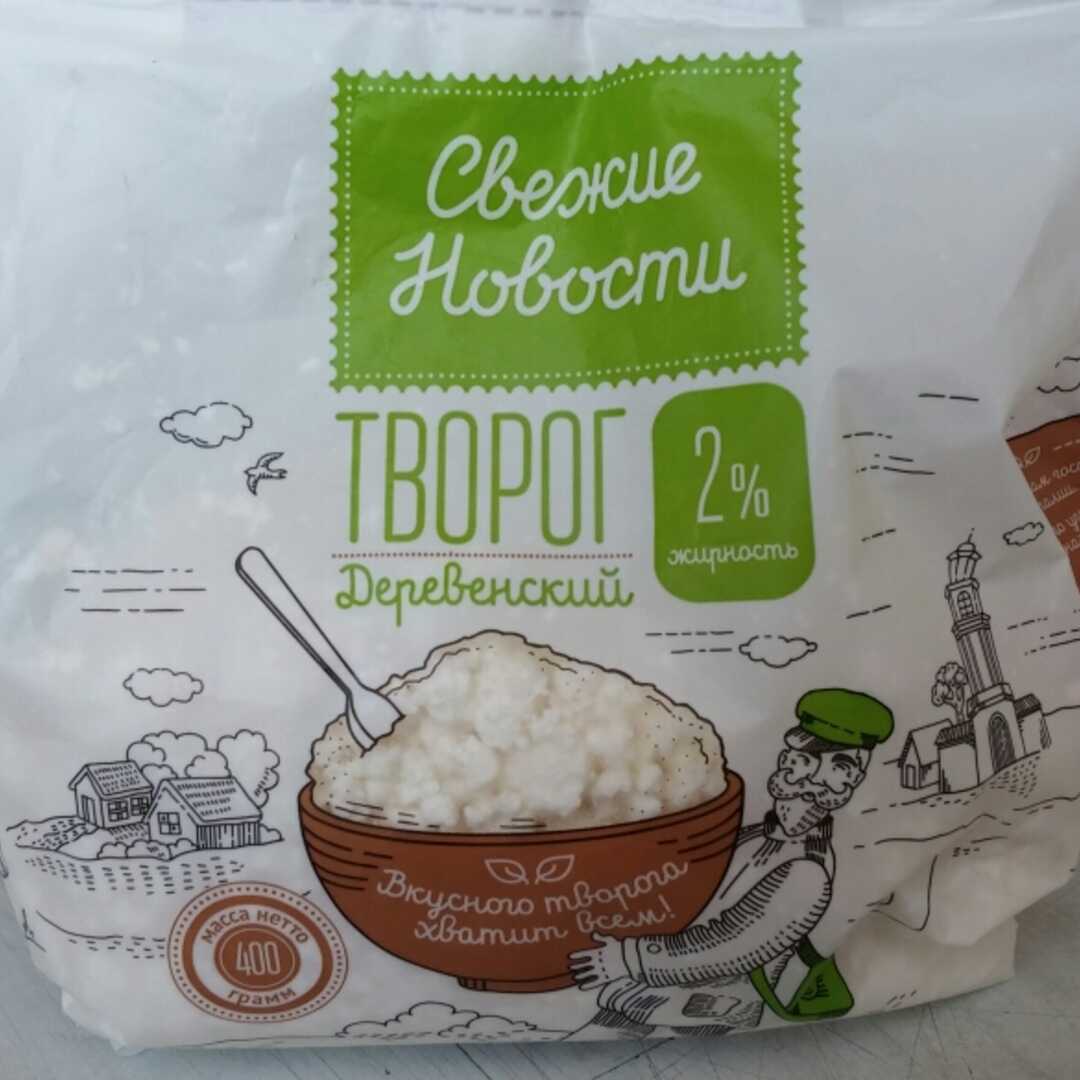 Свежие Новости Творог Деревенский 2%