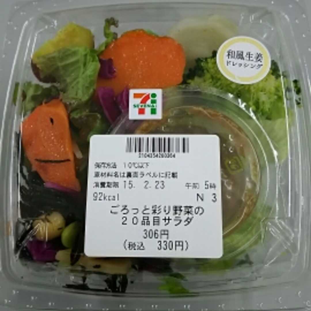 セブンイレブン ごろっと彩り野菜の20品目サラダ