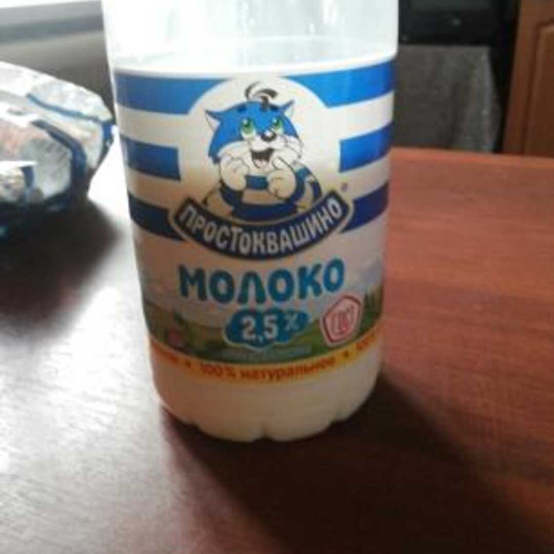 Простоквашино Молоко 2,5%
