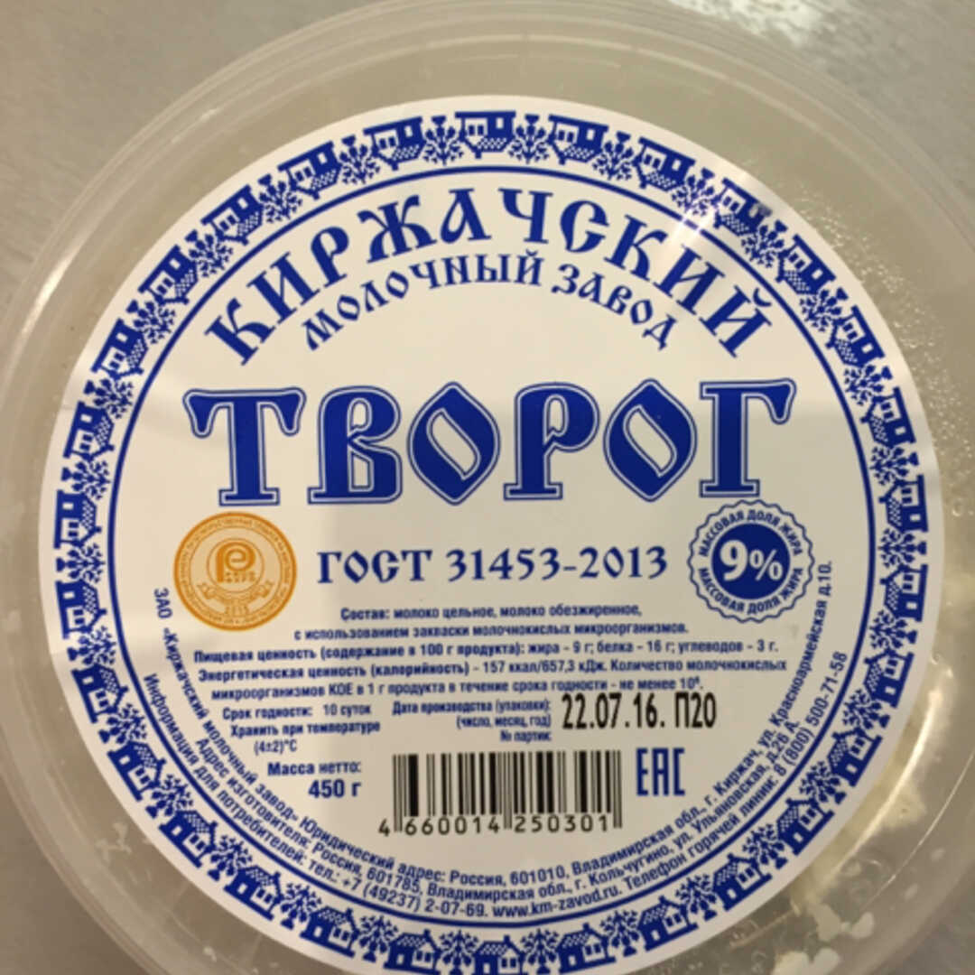 Киржачский Молочный Завод Творог 9%