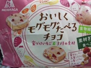 森永製菓 おいしくモグモグたべるチョコ