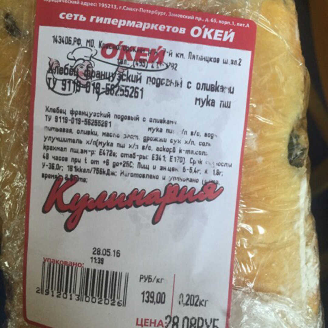 Окей Хлеб Французский Подовый с Оливками