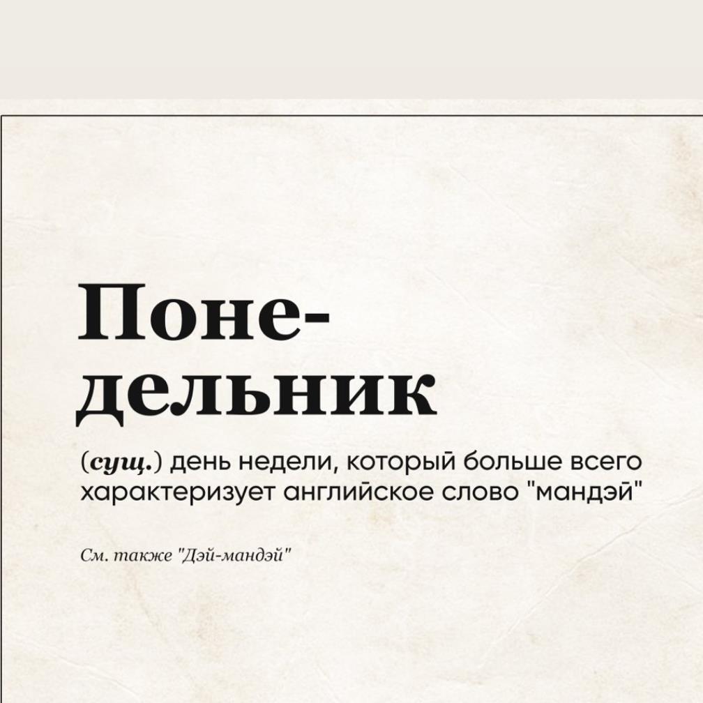 Слово дня света. Слово дня. Слово дня на русском. Слово дна. Слово дня приколы.