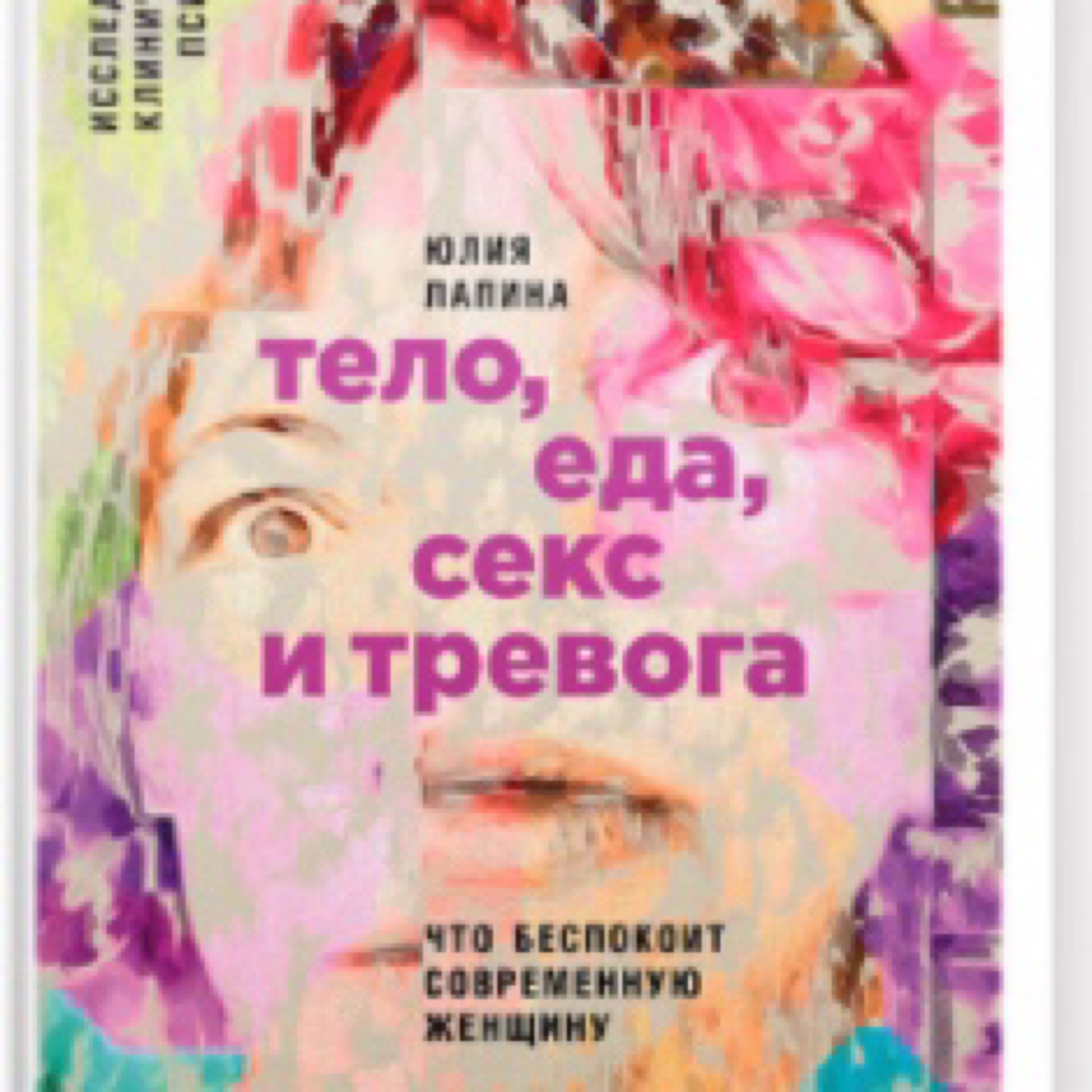 Юлия Лапина Тело Еда Секс Юлия Лапина Тело Еда Секс
