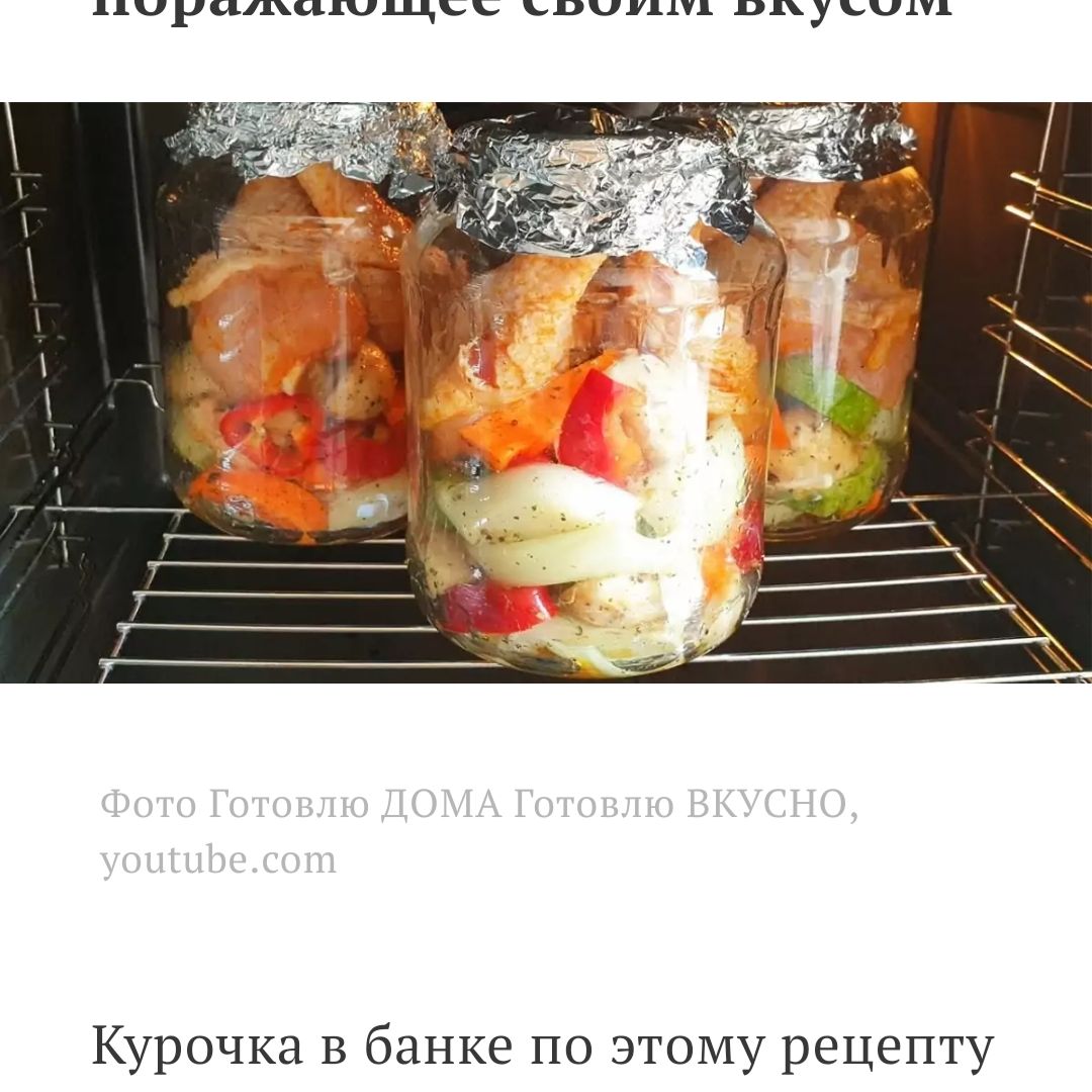 Курица В Банки Рецепт Фото