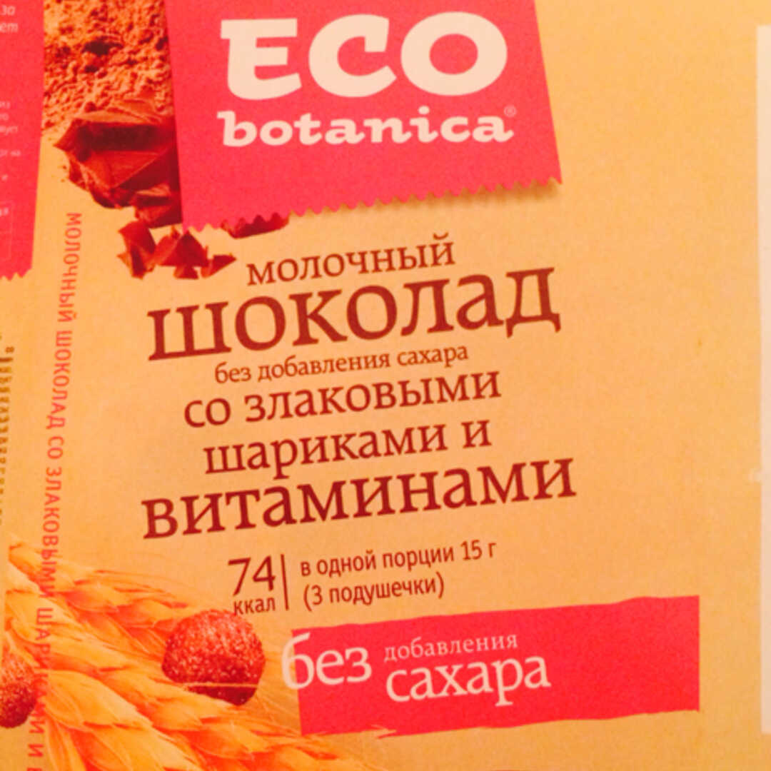 Eco Botanica Молочный Шоколад без Добавления Сахара со Злаковыми Шариками и Витаминами