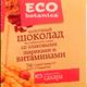 Eco Botanica Молочный Шоколад без Добавления Сахара со Злаковыми Шариками и Витаминами