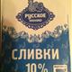 Русское Молоко Сливки 10%