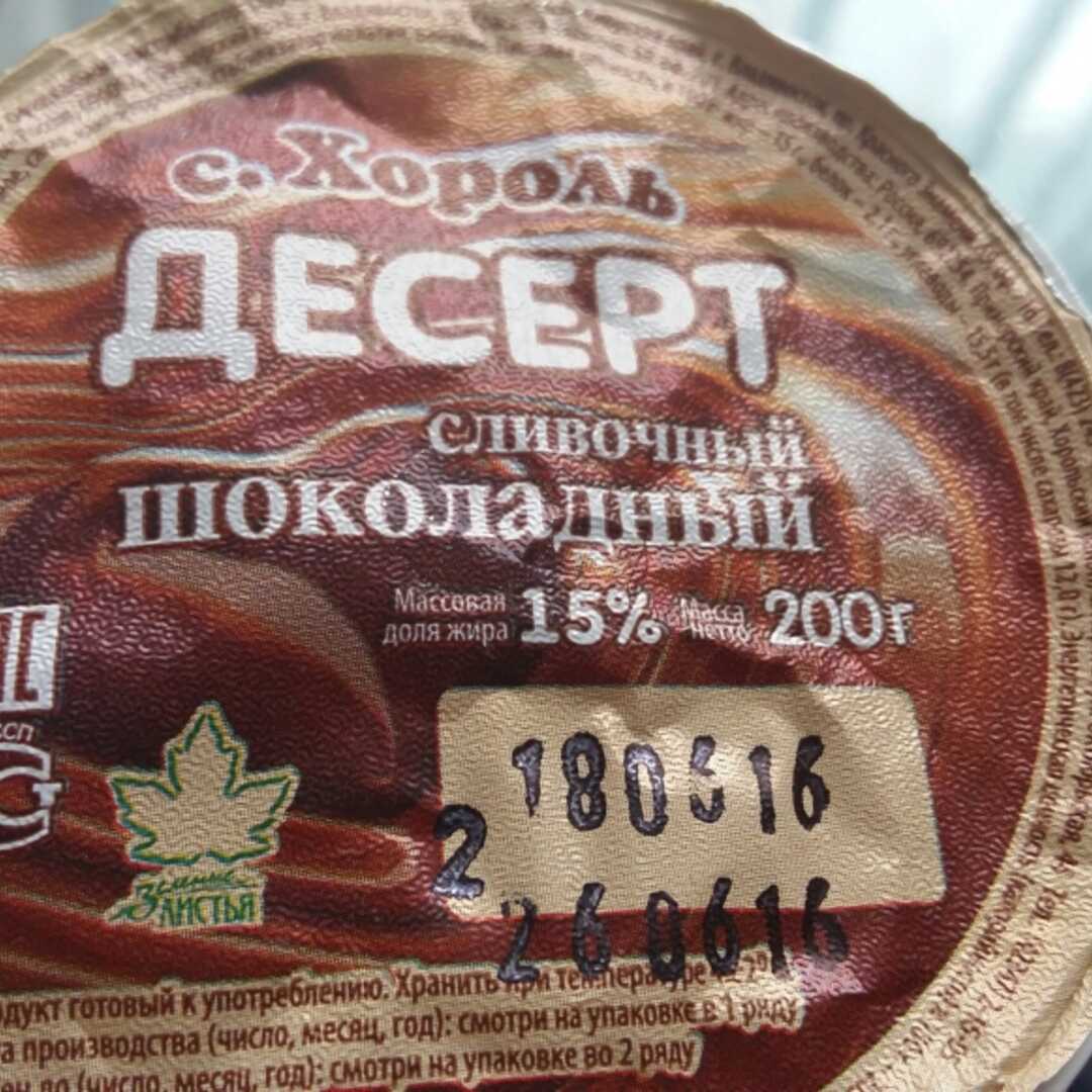 Зеленые Листья Десерт Сливочный Шоколадный 15%