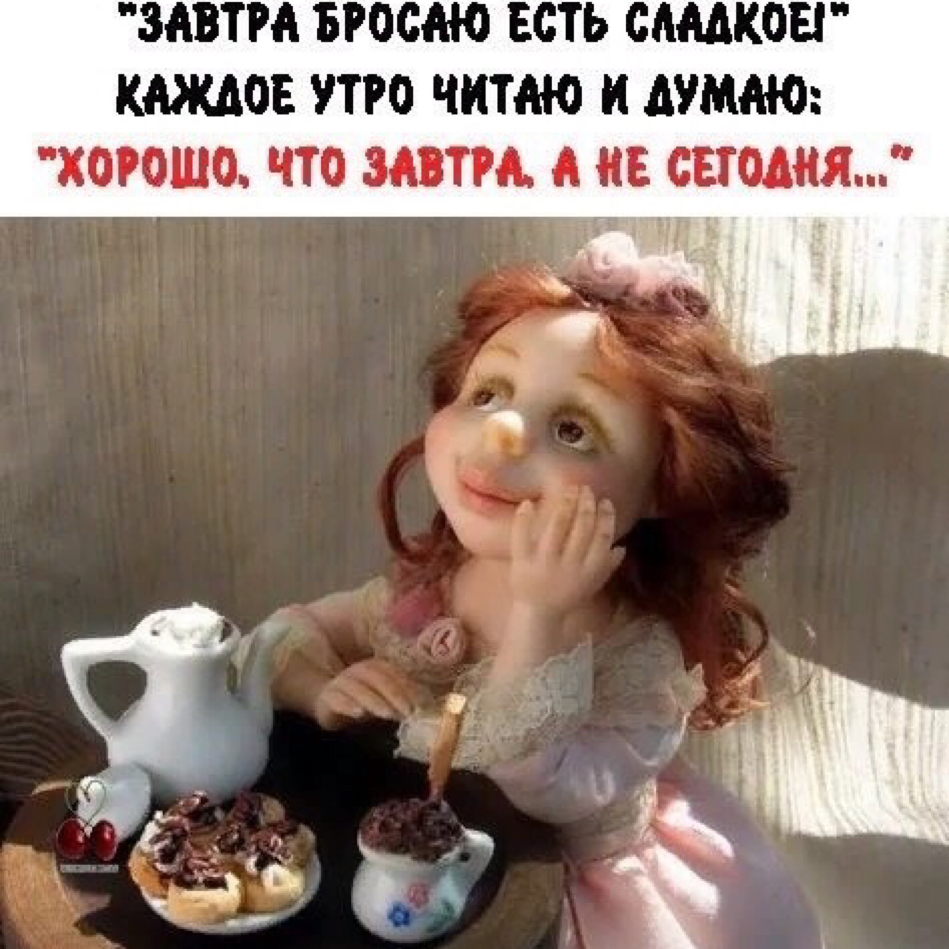 Смешные Куклы С Добрым Утром Картинки
