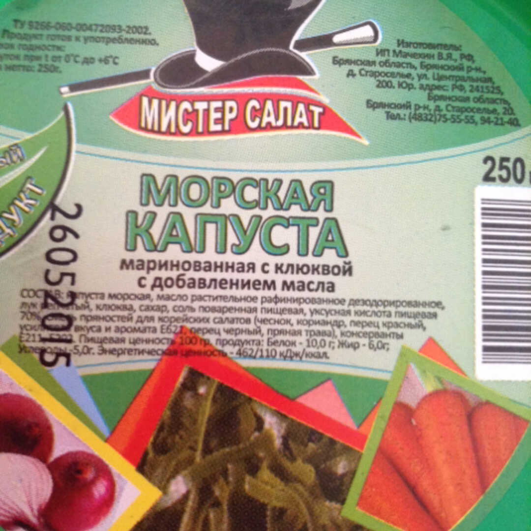 Мистер Салат Морская Капуста с Клюквой